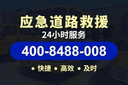 京港澳高速(G4)24小时拖车热线_送汽油电话