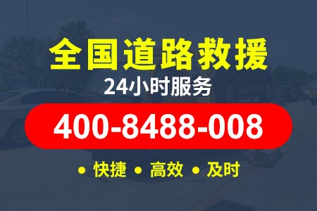 津石高速(G0211)拖车24小时服务热线,高速换胎