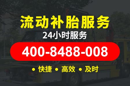 许广高速(G4W2)道路救援电话|汽车轮胎修